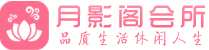 苏州相城区会所_苏州相城区会所大全_苏州相城区养生会所_尚趣阁养生